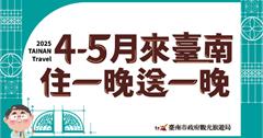 4-5月來臺南，住一晚送一晚，還有精典泰迪小提燈等你拿！