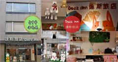 達斯旅店Dazz inn：逢甲夜市平價商務旅館，附停車位，自駕族入住更便利