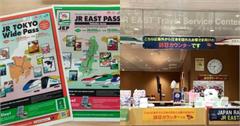 日本JR鐵路周遊券、Welcome Suica哪裡買？JR東日本旅遊服務中心一站搞定