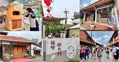 台南後壁一日遊！參觀〈俗女養成記〉拍攝景點，體驗懷舊農村生活
