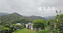緣溪森活露營區：新竹坐擁山景熱門營地，六星級衛浴＋搭帳服務