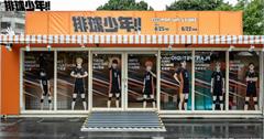 《排球少年!!》台中快閃店草悟道熱血登場！打卡必拍、周邊好物