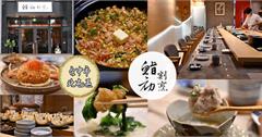 台中｜鮨初割烹料理：無菜單料理體驗，品味食材鮮度與主廚手藝