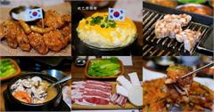 歐巴韓僑館：正宗道地的韓式烤肉，小菜免費吃到飽！