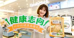 端午節澱粉OUT！「全家」13項健康志向商品挺你甩油