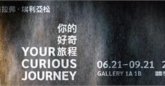 「奧拉弗・埃利亞松：你的好奇旅程」冰島-丹麥藝術家首次在臺大型個展！