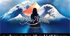 《會動的浮世繪展》台北站今夏華麗登場！穿越江戶時空，邂逅浮世之美
