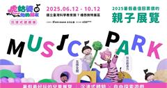 《虎姑婆和他的朋友》沉浸式遊戲場放大移師台北，超值預售優惠開跑！ 