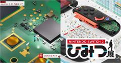 Nintendo Switch 2 秘密展：透過新遊戲，了解Switch 2的設計