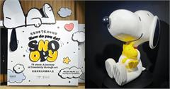 全球首展【花生漫畫75週年｜走進史努比的藝術人生】盛大開幕