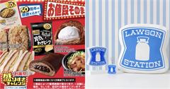 日本LAWSON 50週年！美食加量50%不加價、還有可愛周邊可以買
