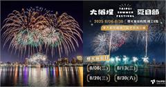 2025大稻埕煙火8/6登場！煙火場次、表演卡司、大稻埕夏日節觀賞景點攻略