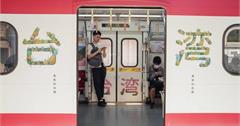 台灣x日本「嗶嗶嗶嗶台灣號」彩繪列車7/4啟航！出發探訪美麗東北角