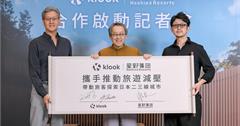 緩解日本過度旅遊Klook攜手星野集團，推動更多旅客探索日本地方城市