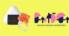 日本60週年紀念扭蛋展7/26東京登場！周邊商品、展覽亮點介紹