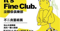 不二良全新藝術計畫《It's Fine Club》沒關係俱樂部正式登場！