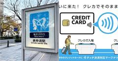 東京地下鐵2026年春季信用卡進站上路！導入後付款乘車服務超方便