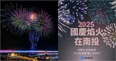 2025國慶煙火在南投！施放時間、觀賞地點、交通資訊以及周邊美食景點