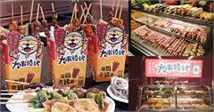 台中｜九串燒烤：營業到早上的串燒，選擇障礙根本走不出這間店