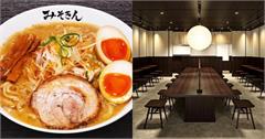 日本人氣味噌拉麵MISOKI首家期間限定店進駐東京車站