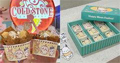 COLD STONE盛夏新品×中秋限定禮盒：吉伊卡哇、帕恰狗萌趣登場！