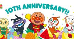 「麵包超人館 台北」十週年慶典9/6登場！角色見面會、限定好康一次看！