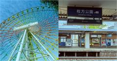 日本大阪枚方公園：必玩設施、季節活動，還有許多在地美食