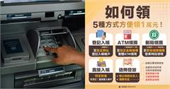 普發一萬11/12領的到！普發一萬怎麼領、誰能領、登記網站、領取方式懶人包