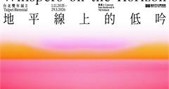 2025台北雙年展11/1開幕！展覽亮點、開幕活動搶先看！
