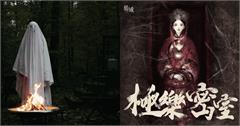全台劇本殺Larp推薦｜喜歡恐怖劇本殺快請進！雨天室內景點選這
