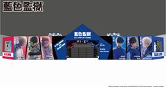 《藍色監獄》快閃店10/3現身東區地下街第二廣場！