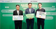 「這還好吧！？」特展開展中！RE-THINK × 全家便利商店聯手打造全台首創「垃圾話變展品」的環境幽默展