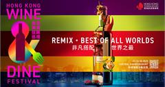 「香港美酒佳餚巡禮」10月23至26日盛大舉行，首度加時延長至午夜，「尊尚名酒區」與「品味館」經典再現，法國五大酒莊全數到齊 一站吃遍13顆星級餐廳