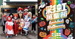 2025全台萬聖節活動：天母搞什麼鬼、桃園萬聖城，各式萬聖節活動懶人包