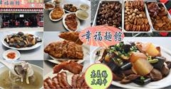 嘉義｜幸福麵館：來太保不可錯過銅板價美食，比臉大雞排、秘製紅糟肉一口咬下好滿足
