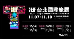 2025ITF台北國際旅展11/7登場！免費贈票、現場限定優惠、舞台活動