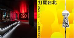 2025打開台北11/22限時開放！首次打開台北大巨蛋、天津大酒店，感受城市建築脈動