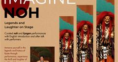 「IMAGINE NOH」京都能樂堂，一探古老舞台藝術！