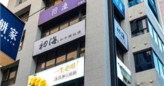 馬辣集團推新品牌「初海和牛鐵板燒」，全台最高CP值無菜單鐵板燒！