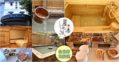 台北｜麗之湯溫泉會館：高雅恬靜的日式氛圍，獨立家庭式湯屋X露天造景，彷彿一秒到日本