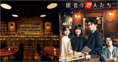 Netflix《浪漫匿名者》拍攝地！從北海道、橫濱到長野景點一覽