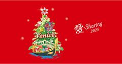 統一集團 2025「愛．Sharing」11/14起點燈，打造威尼斯聖誕魅力！
