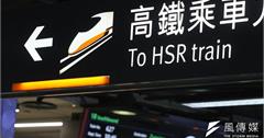 通勤族注意！台灣高鐵新制：妨礙乘車與候車秩序、動線行為，勸導不聽最嚴重可拒載