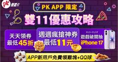 必勝客X肯德基打造雙11最強美食節！11元爽吃比薩、蛋撻！
