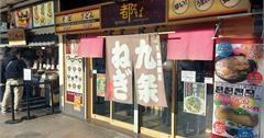 日本京都｜都そば：站著吃麵吧！體驗日本立食文化，烏龍麵、蕎麥麵口味多元又平價