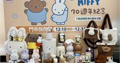 7-11xMiffy70週年紀念12/10起逾86款限定周邊商品登場！