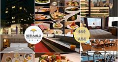 台北｜福容大飯店：台北市唯一真實溫泉湯池飯店，美人湯、芳療SPA，房客通通免費享受