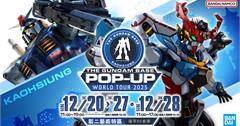THE GUNDAM BASE高雄快閃店12/20震撼登場！活動亮點搶先看