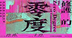 台中展覽《修護的零度》走入廟宇門神修護現場，展覽亮點、資訊一次看！