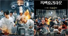黑白大廚2主廚盤點：崔康祿、侯德竹，節目亮點一次看